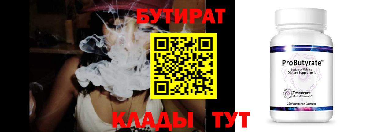 Бутират GHB Армавир
