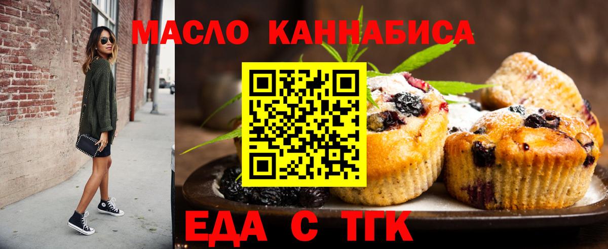 Армавир  Печенье с ТГК марихуана  Вход с VPN 