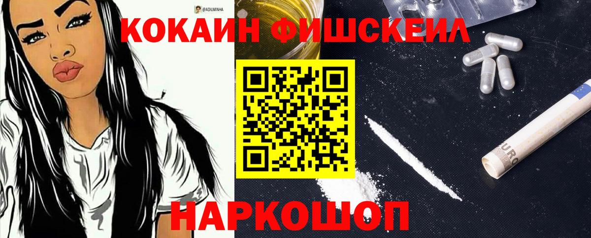 Cocaine Columbia  COCAIN FishScale  Армавир  Вход с VPN 