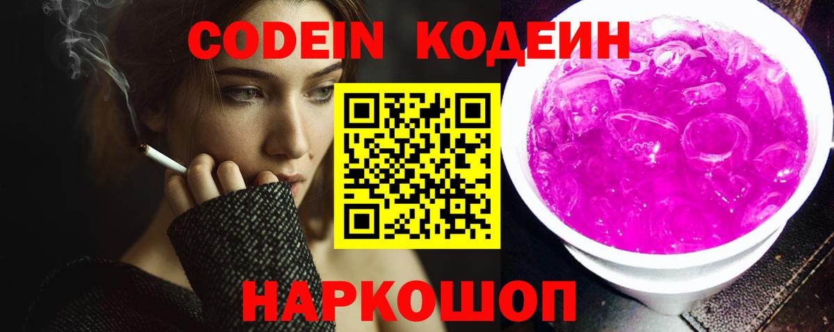 Codein Purple Drank Армавир