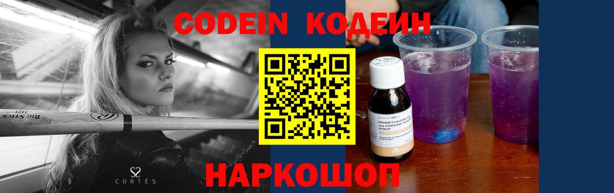 Армавир  Кодеин напиток Lean (лин)  Кодеин напиток Lean (лин)  Вход с VPN 
