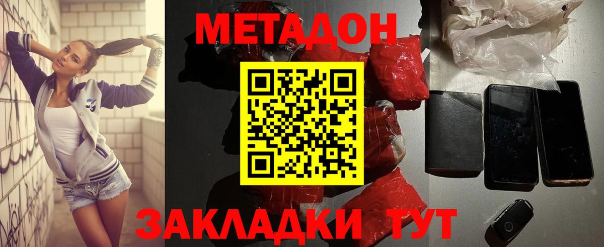 Метадон мёд Армавир
