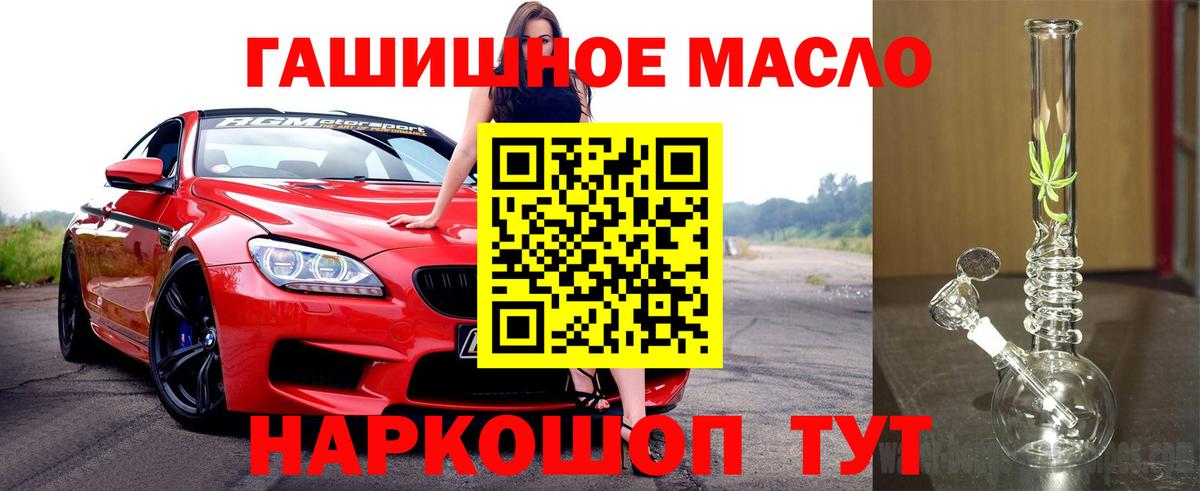 Армавир  ТГК жижа  ТГК гашишное масло  Вход с VPN 